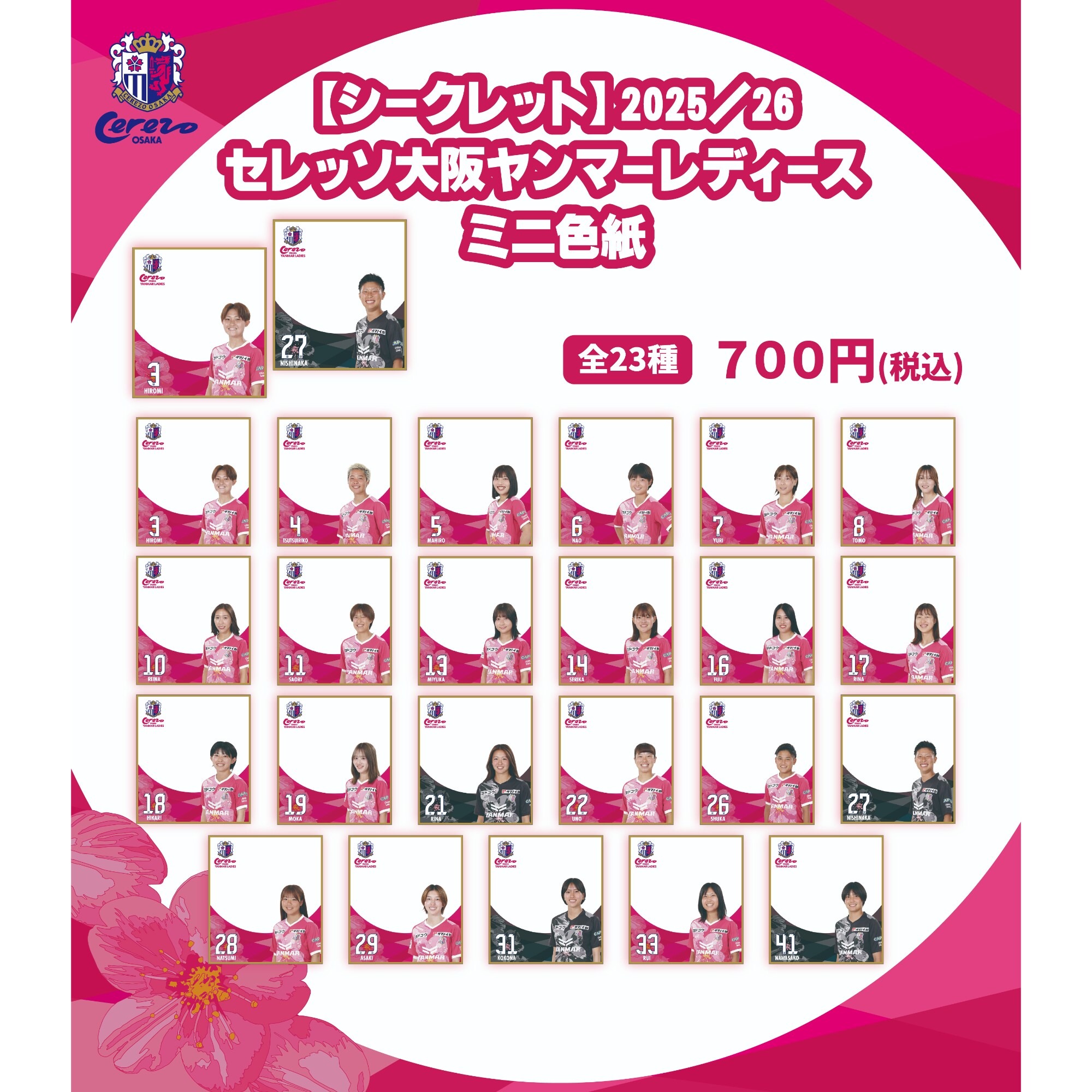 4/4浦和戦】スタジアムでのグッズ販売のご案内 | セレッソ大阪ヤンマー